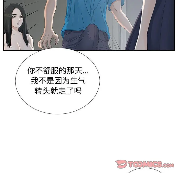 密友[顶通]韩漫全集-第 55 话无删减无遮挡章节图片 