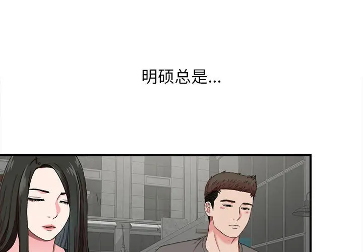 密友[顶通]韩漫全集-第 56 话无删减无遮挡章节图片 