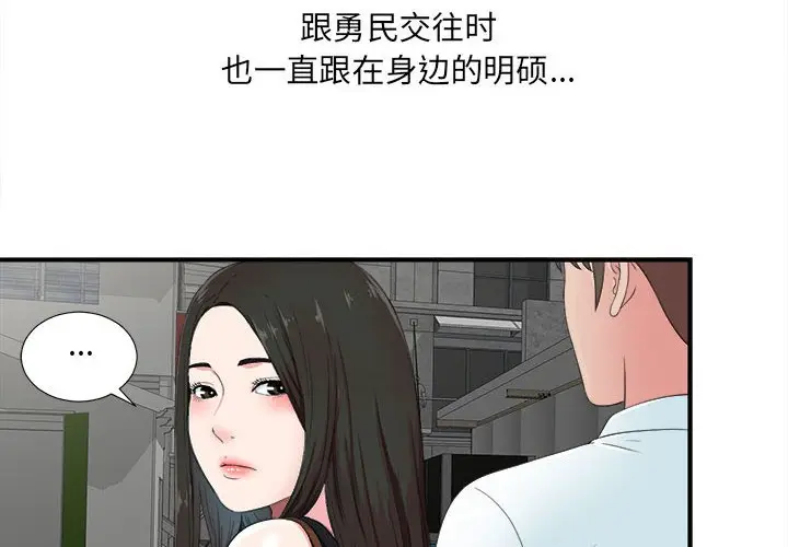 密友[顶通]韩漫全集-第 56 话无删减无遮挡章节图片 