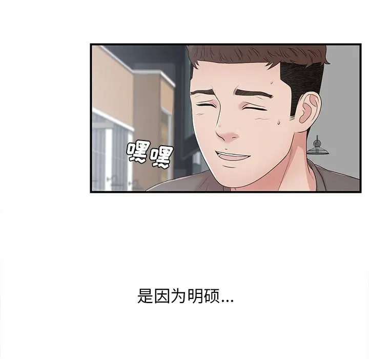 密友[顶通]韩漫全集-第 56 话无删减无遮挡章节图片 