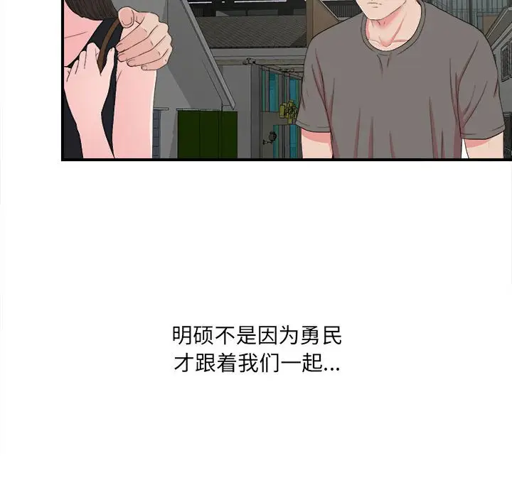 密友[顶通]韩漫全集-第 56 话无删减无遮挡章节图片 