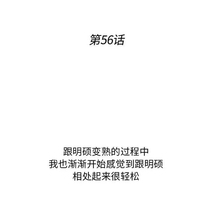 密友[顶通]韩漫全集-第 56 话无删减无遮挡章节图片 