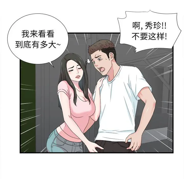 密友[顶通]韩漫全集-第 56 话无删减无遮挡章节图片 