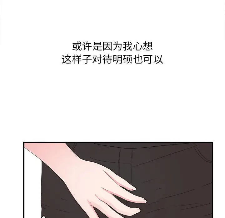 密友[顶通]韩漫全集-第 56 话无删减无遮挡章节图片 