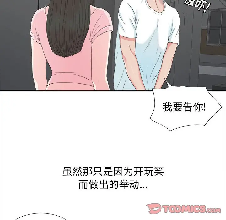 密友[顶通]韩漫全集-第 56 话无删减无遮挡章节图片 