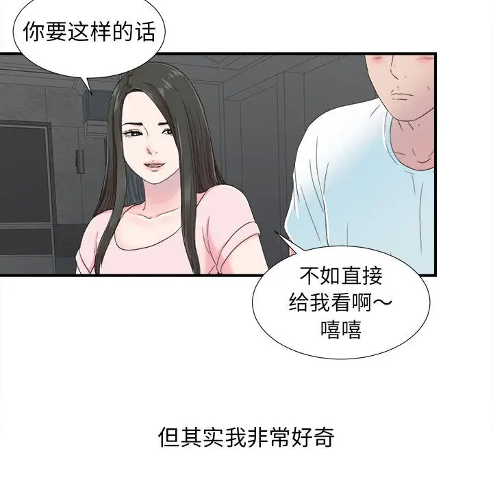 密友[顶通]韩漫全集-第 56 话无删减无遮挡章节图片 