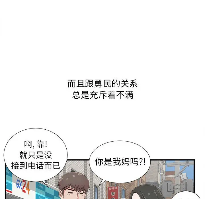 密友[顶通]韩漫全集-第 56 话无删减无遮挡章节图片 