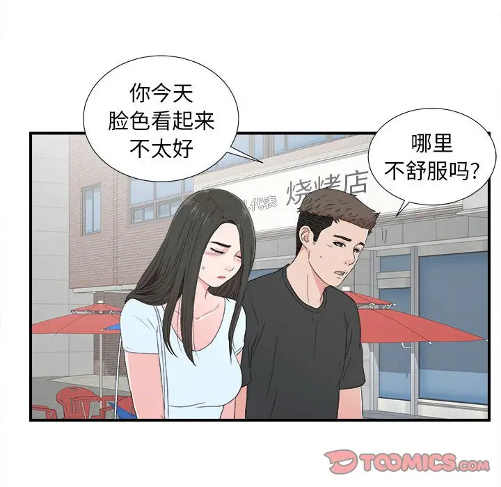 密友[顶通]韩漫全集-第 56 话无删减无遮挡章节图片 