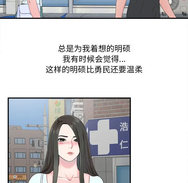 密友[顶通]韩漫全集-第 56 话无删减无遮挡章节图片 