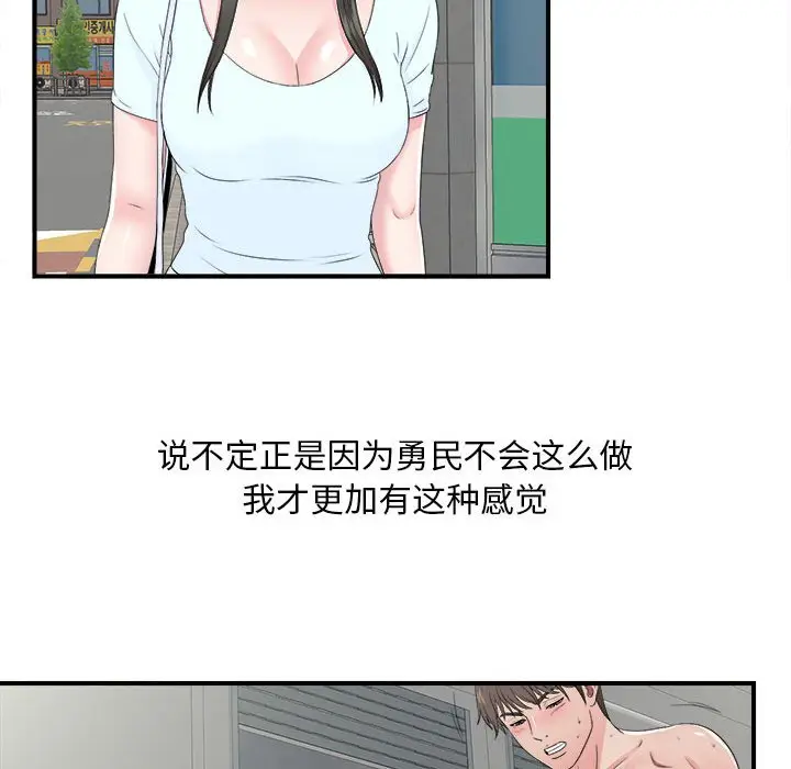 密友[顶通]韩漫全集-第 56 话无删减无遮挡章节图片 