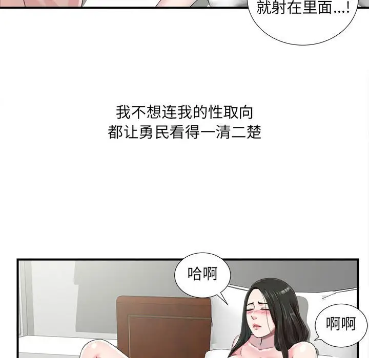 密友[顶通]韩漫全集-第 56 话无删减无遮挡章节图片 