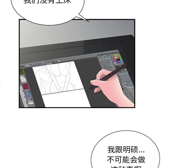 密友[顶通]韩漫全集-第 56 话无删减无遮挡章节图片 