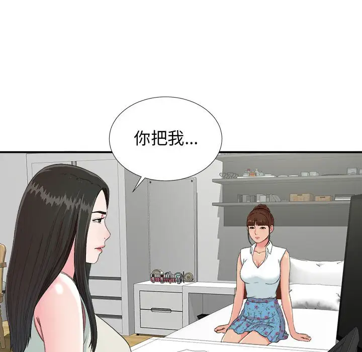 密友[顶通]韩漫全集-第 56 话无删减无遮挡章节图片 