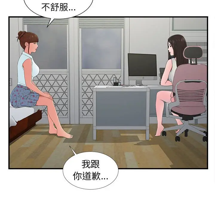 密友[顶通]韩漫全集-第 56 话无删减无遮挡章节图片 
