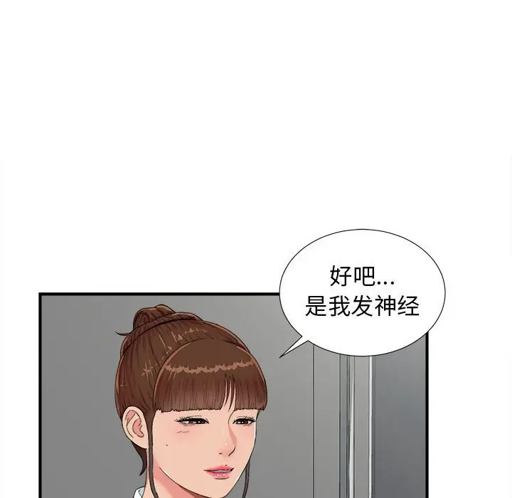 密友[顶通]韩漫全集-第 56 话无删减无遮挡章节图片 