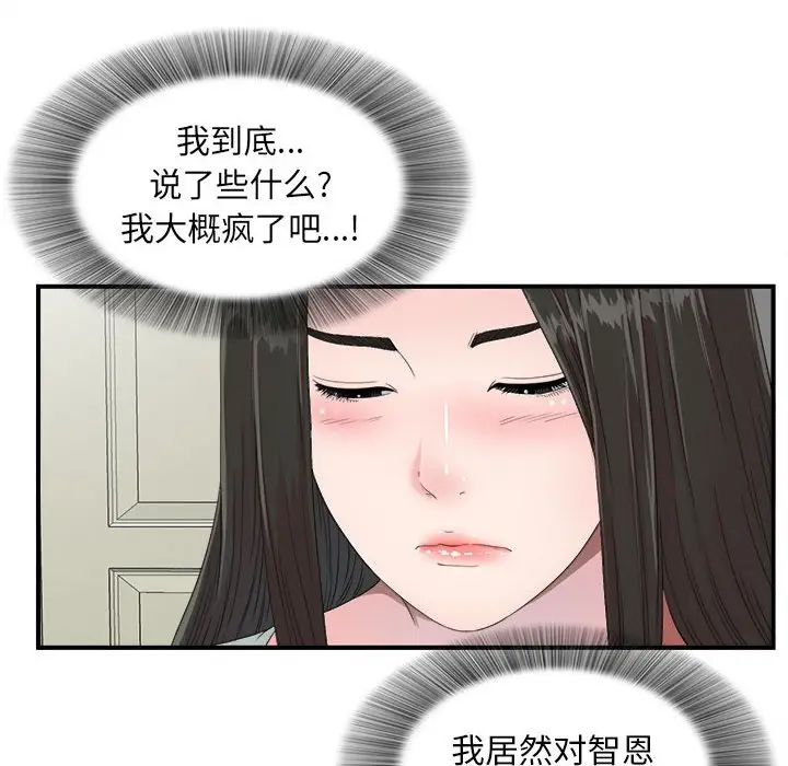 密友[顶通]韩漫全集-第 56 话无删减无遮挡章节图片 