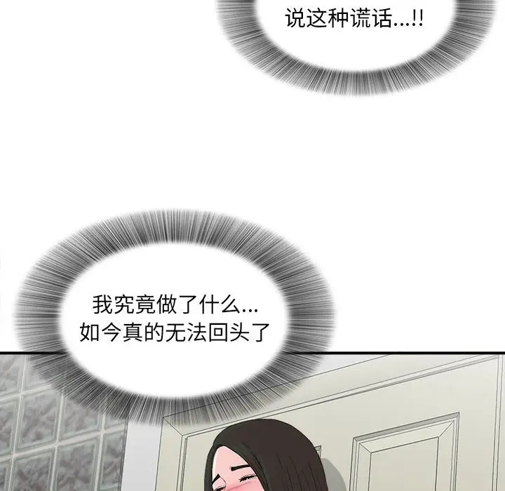 密友[顶通]韩漫全集-第 56 话无删减无遮挡章节图片 