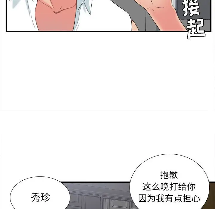 密友[顶通]韩漫全集-第 56 话无删减无遮挡章节图片 