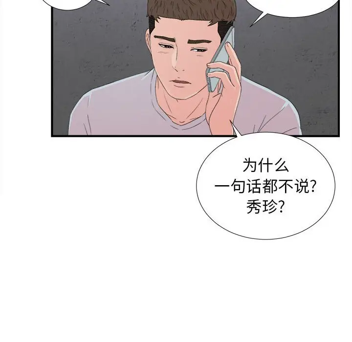 密友[顶通]韩漫全集-第 56 话无删减无遮挡章节图片 