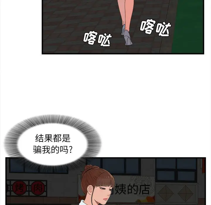 密友[顶通]韩漫全集-第 57 话无删减无遮挡章节图片 