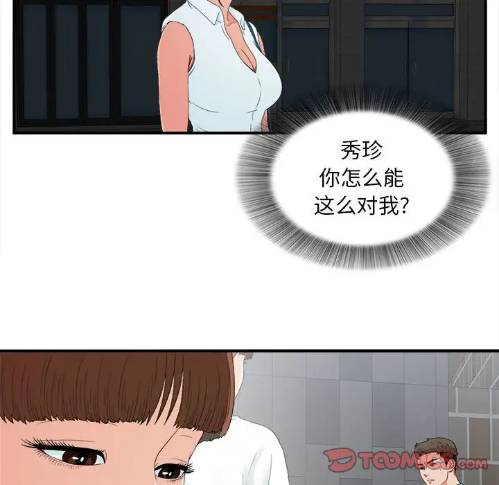 密友[顶通]韩漫全集-第 57 话无删减无遮挡章节图片 