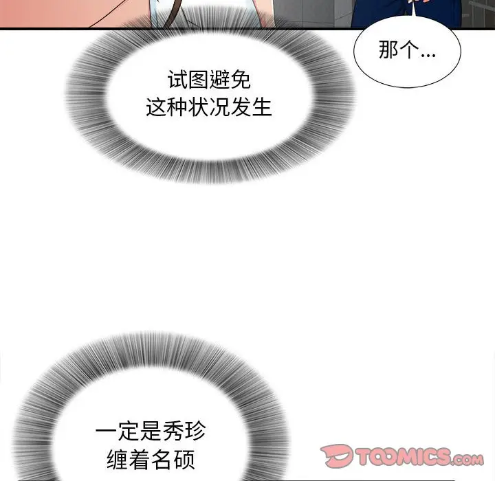 密友[顶通]韩漫全集-第 57 话无删减无遮挡章节图片 