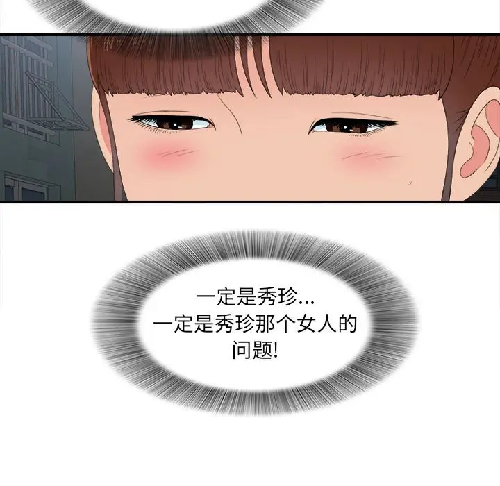 密友[顶通]韩漫全集-第 57 话无删减无遮挡章节图片 