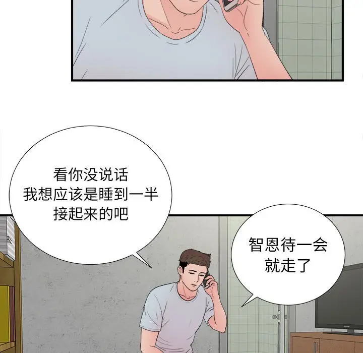 密友[顶通]韩漫全集-第 57 话无删减无遮挡章节图片 