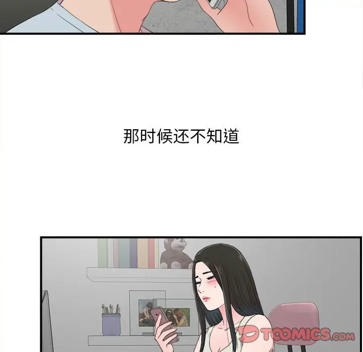 密友[顶通]韩漫全集-第 57 话无删减无遮挡章节图片 