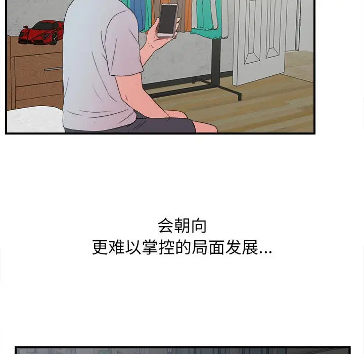 密友[顶通]韩漫全集-第 57 话无删减无遮挡章节图片 