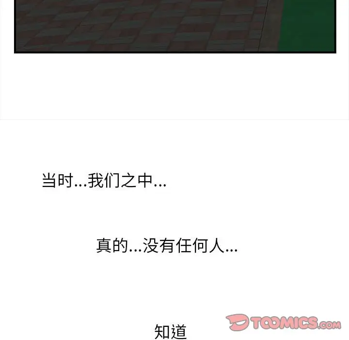密友[顶通]韩漫全集-第 57 话无删减无遮挡章节图片 