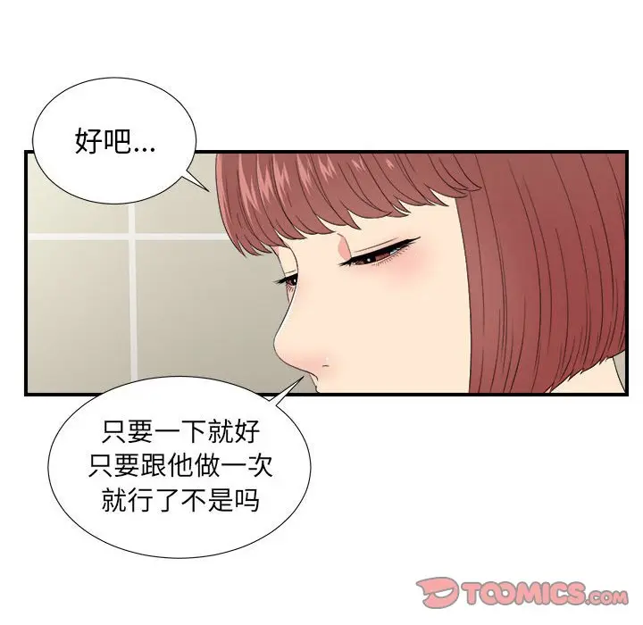 密友[顶通]韩漫全集-第 57 话无删减无遮挡章节图片 
