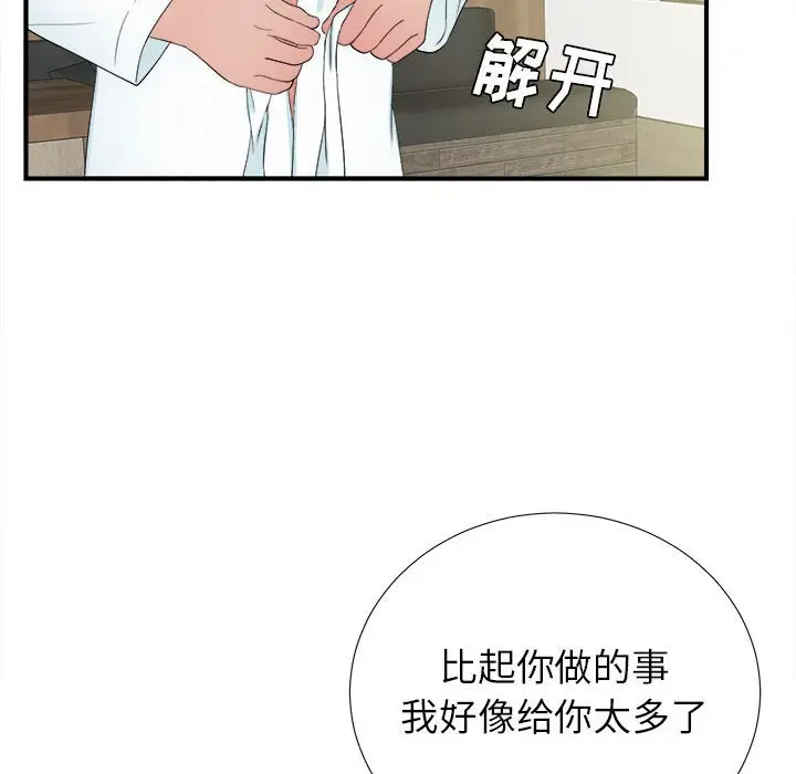 密友[顶通]韩漫全集-第 57 话无删减无遮挡章节图片 