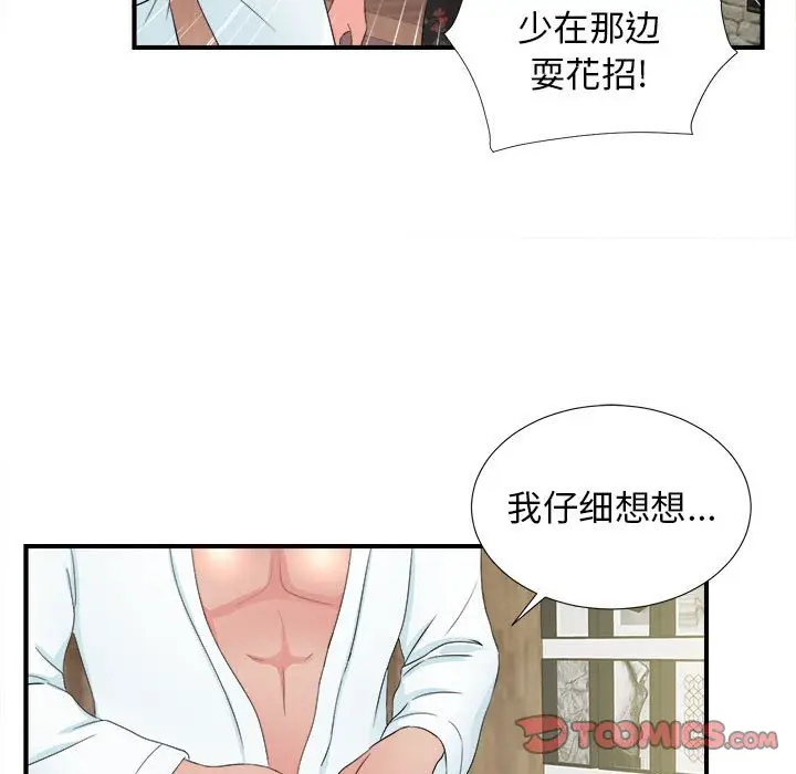 密友[顶通]韩漫全集-第 57 话无删减无遮挡章节图片 