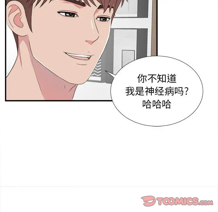 密友[顶通]韩漫全集-第 57 话无删减无遮挡章节图片 