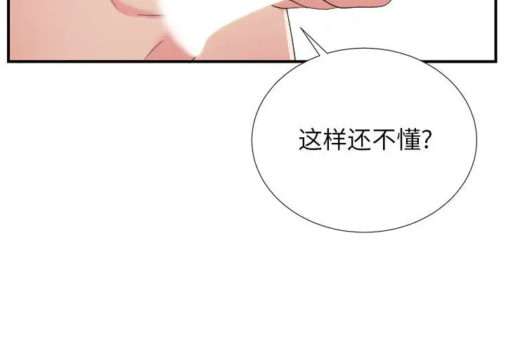 密友[顶通]韩漫全集-第 58 话无删减无遮挡章节图片 