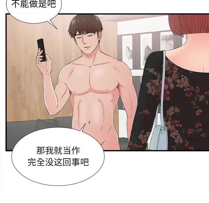 密友[顶通]韩漫全集-第 58 话无删减无遮挡章节图片 