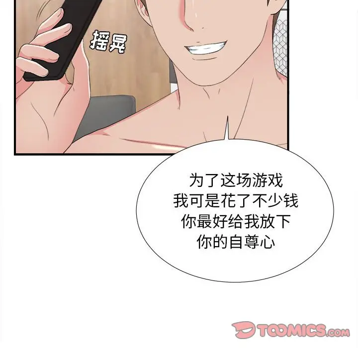 密友[顶通]韩漫全集-第 58 话无删减无遮挡章节图片 