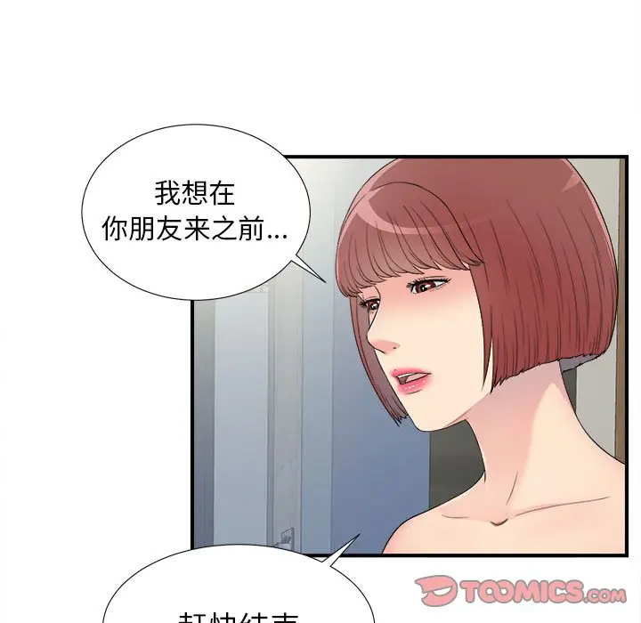 密友[顶通]韩漫全集-第 58 话无删减无遮挡章节图片 