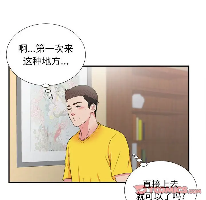 密友[顶通]韩漫全集-第 58 话无删减无遮挡章节图片 