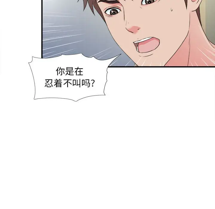 密友[顶通]韩漫全集-第 58 话无删减无遮挡章节图片 