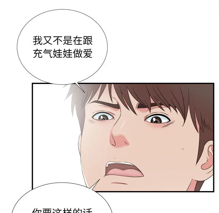 密友[顶通]韩漫全集-第 58 话无删减无遮挡章节图片 