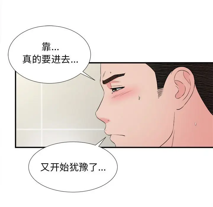 密友[顶通]韩漫全集-第 58 话无删减无遮挡章节图片 