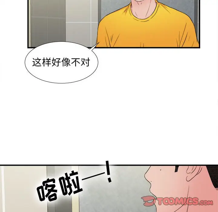 密友[顶通]韩漫全集-第 58 话无删减无遮挡章节图片 
