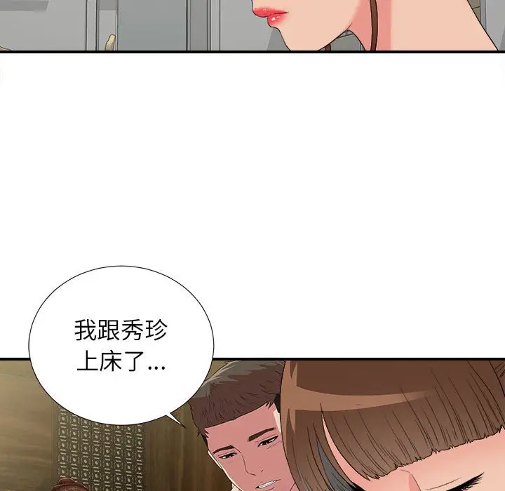 密友[顶通]韩漫全集-第 60 话无删减无遮挡章节图片 