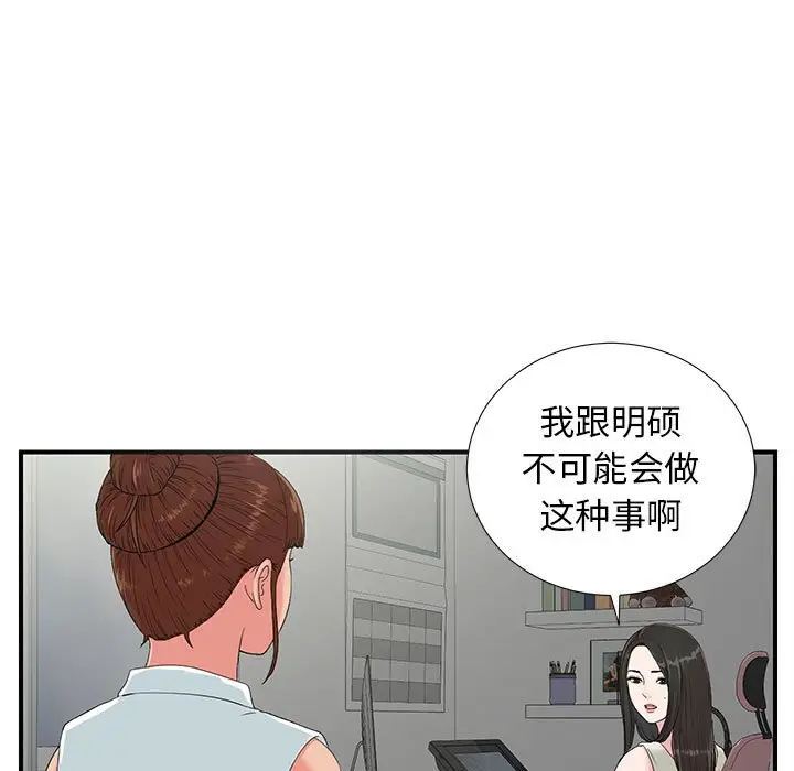 密友[顶通]韩漫全集-第 60 话无删减无遮挡章节图片 