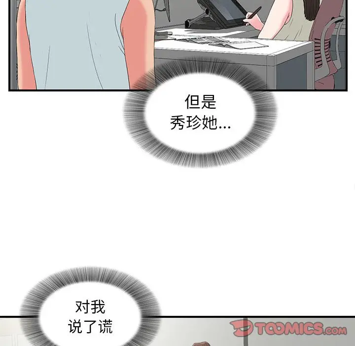 密友[顶通]韩漫全集-第 60 话无删减无遮挡章节图片 
