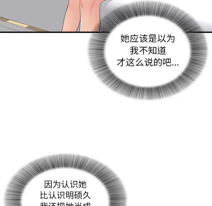 密友[顶通]韩漫全集-第 60 话无删减无遮挡章节图片 