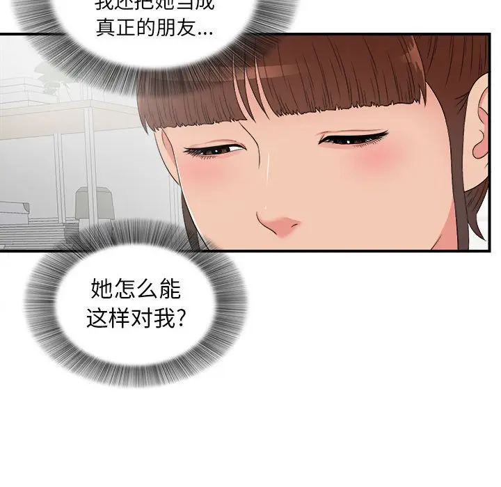 密友[顶通]韩漫全集-第 60 话无删减无遮挡章节图片 