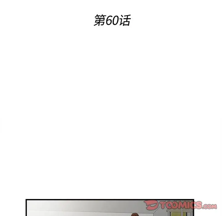 密友[顶通]韩漫全集-第 60 话无删减无遮挡章节图片 